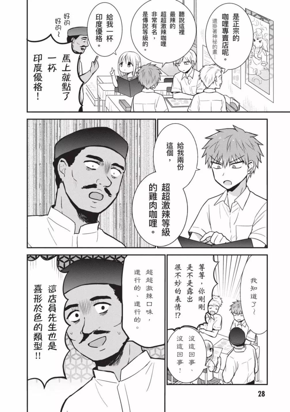 無口的柏田小姐與元氣的太田君 - 第04卷(1/4) - 6