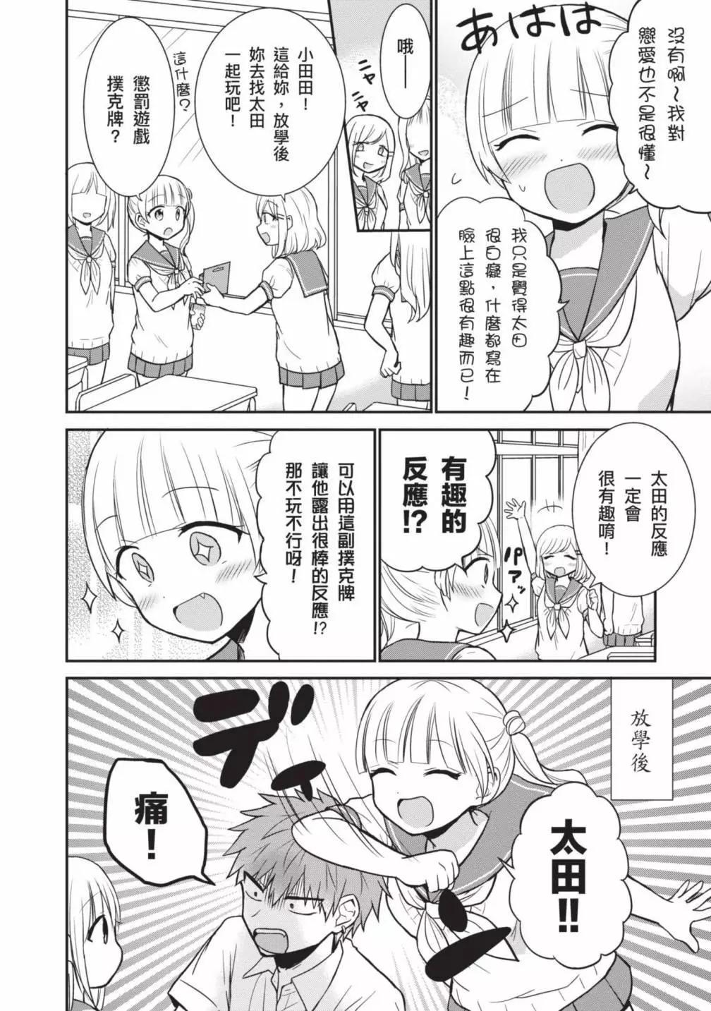 無口的柏田小姐與元氣的太田君 - 第04卷(1/4) - 6