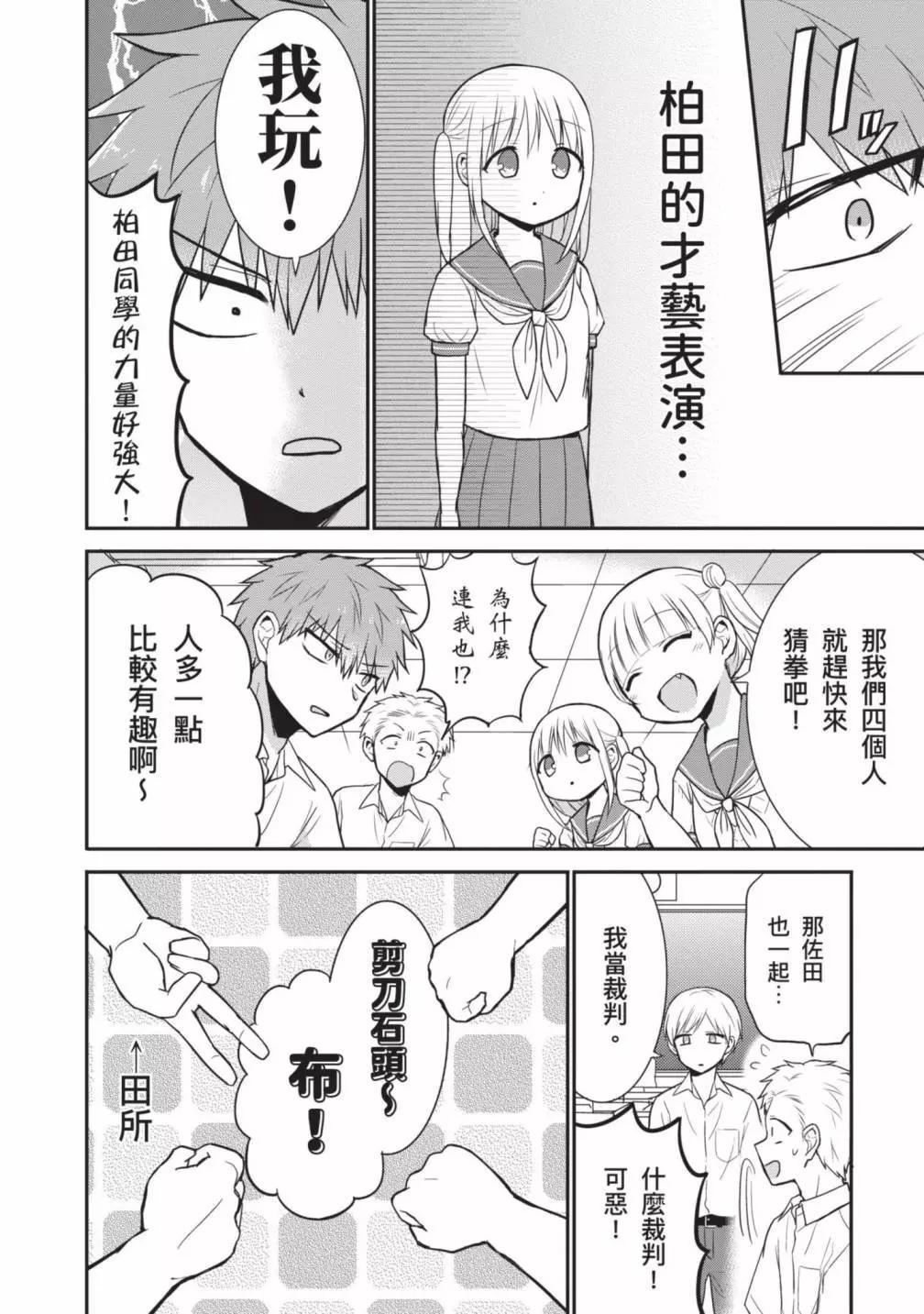 無口的柏田小姐與元氣的太田君 - 第04卷(1/4) - 8