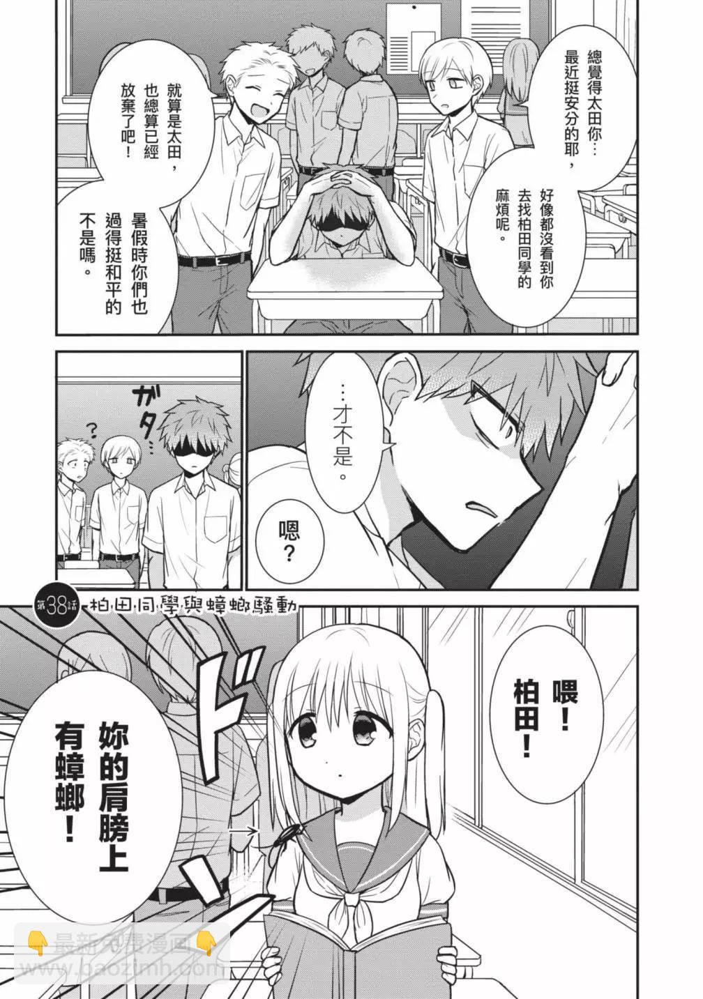 無口的柏田小姐與元氣的太田君 - 第04卷(1/4) - 5