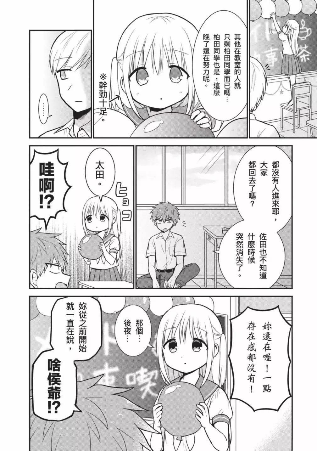 無口的柏田小姐與元氣的太田君 - 第04卷(2/4) - 8