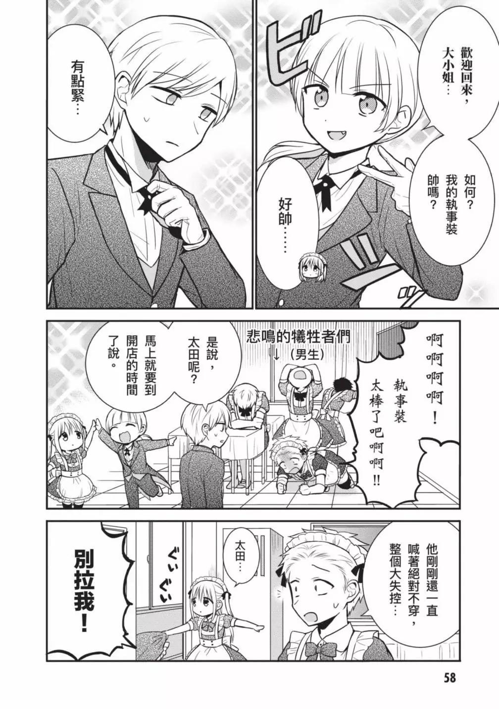 無口的柏田小姐與元氣的太田君 - 第04卷(2/4) - 6