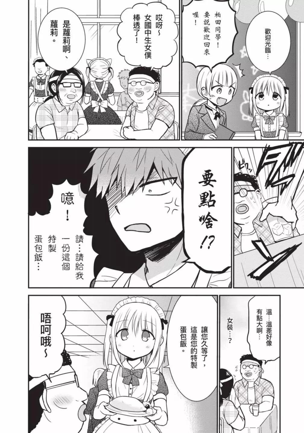 無口的柏田小姐與元氣的太田君 - 第04卷(2/4) - 8