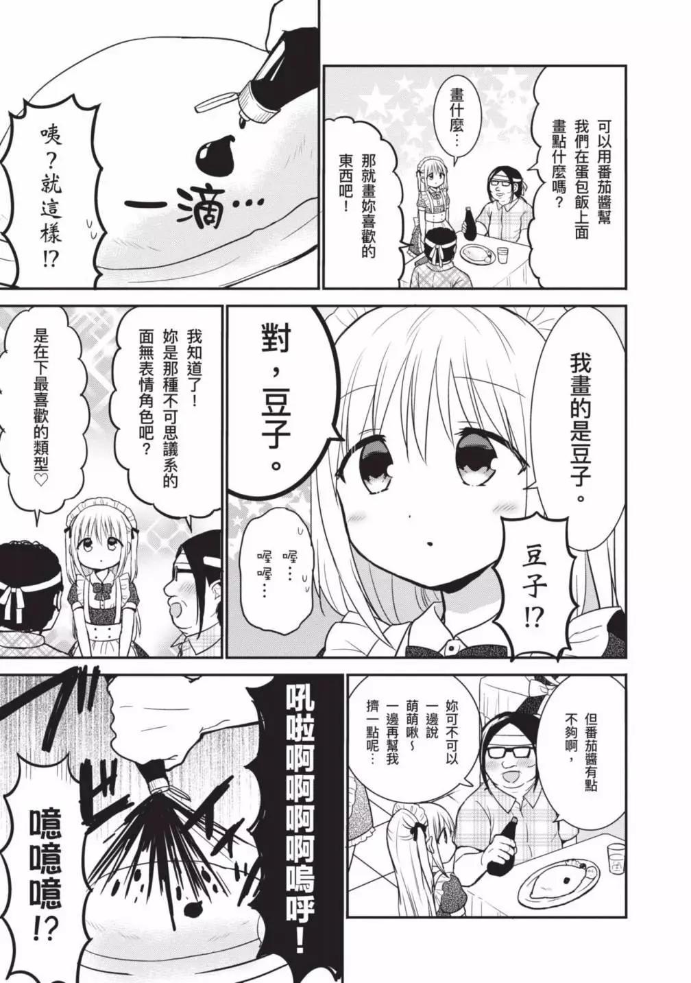 無口的柏田小姐與元氣的太田君 - 第04卷(2/4) - 1