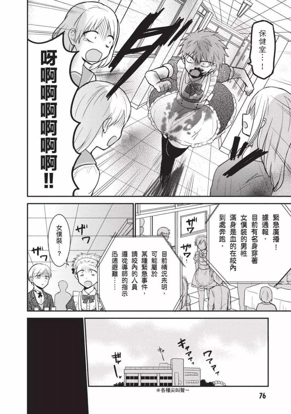無口的柏田小姐與元氣的太田君 - 第04卷(2/4) - 8