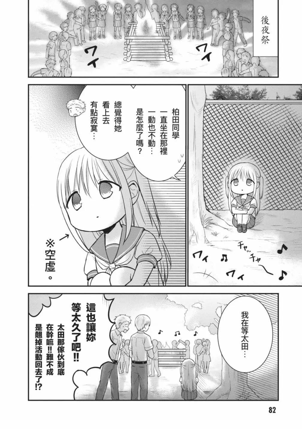 無口的柏田小姐與元氣的太田君 - 第04卷(2/4) - 6