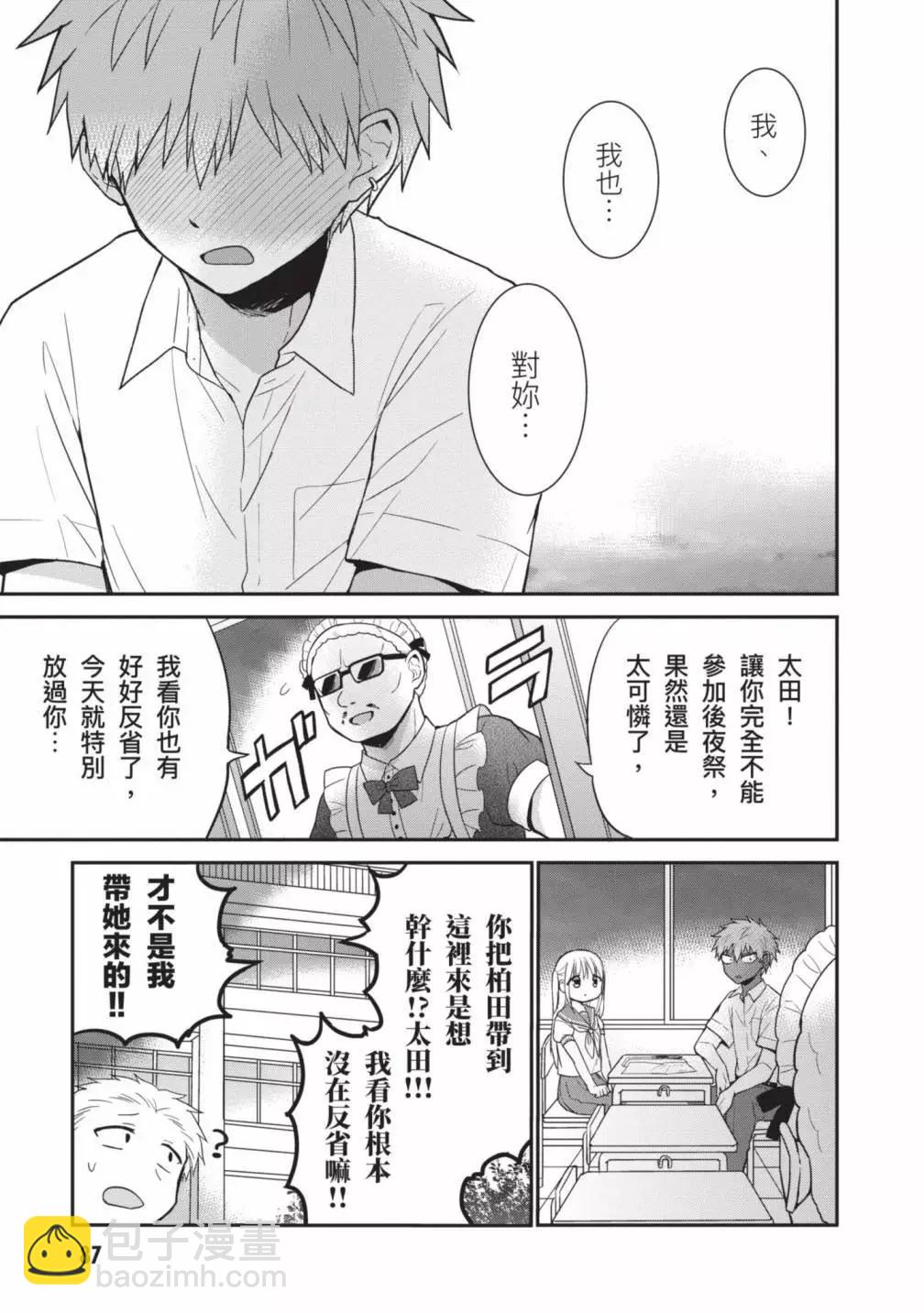 無口的柏田小姐與元氣的太田君 - 第04卷(2/4) - 3