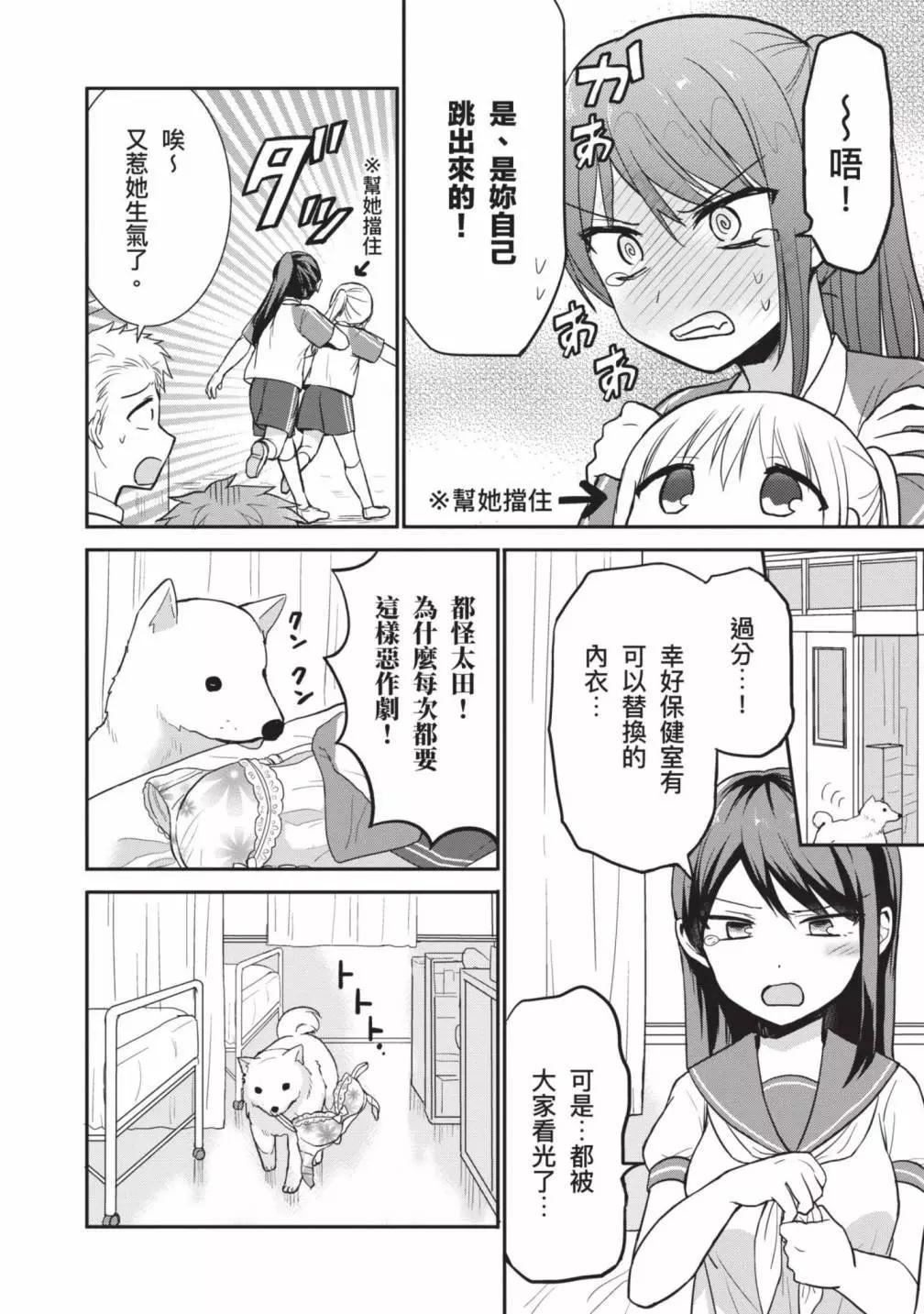 無口的柏田小姐與元氣的太田君 - 第04卷(2/4) - 8