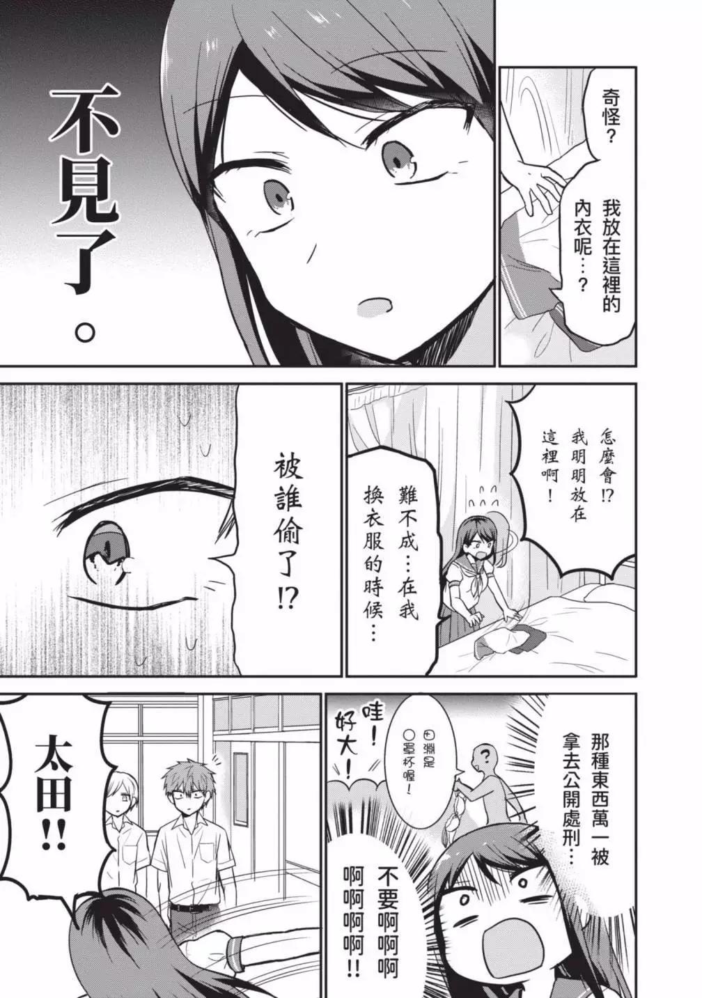 無口的柏田小姐與元氣的太田君 - 第04卷(2/4) - 1