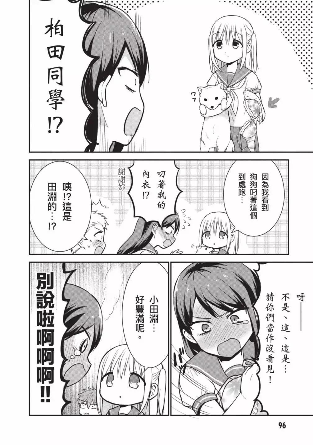 無口的柏田小姐與元氣的太田君 - 第04卷(2/4) - 4