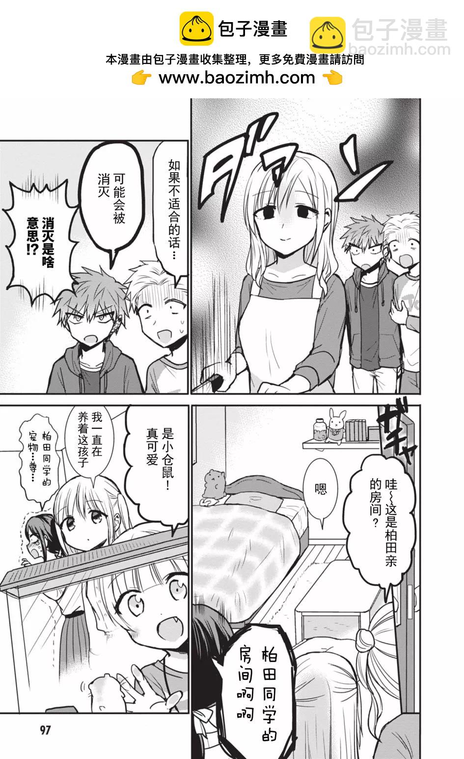 無口的柏田小姐與元氣的太田君 - 第84話 - 1