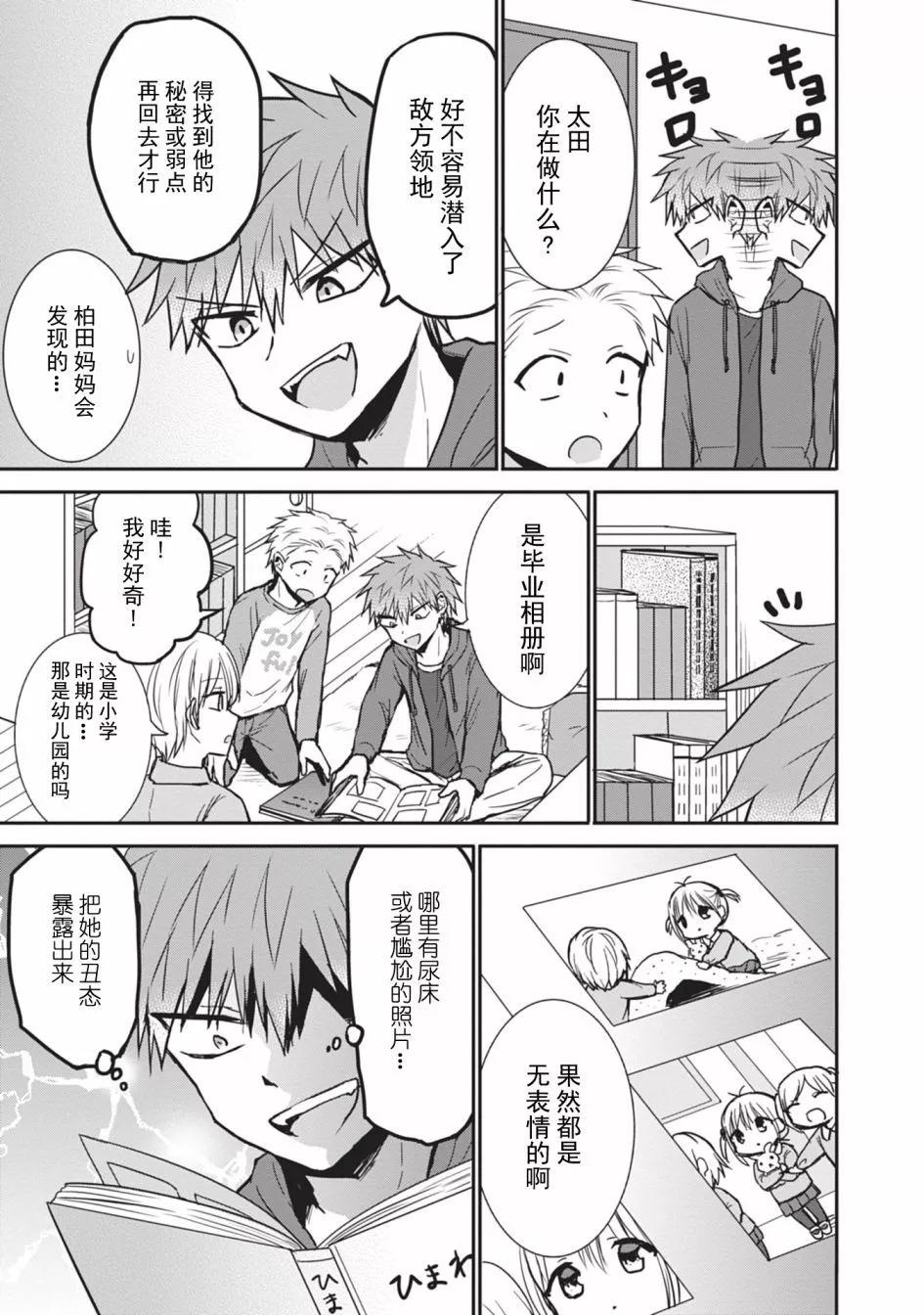 無口的柏田小姐與元氣的太田君 - 第84話 - 1