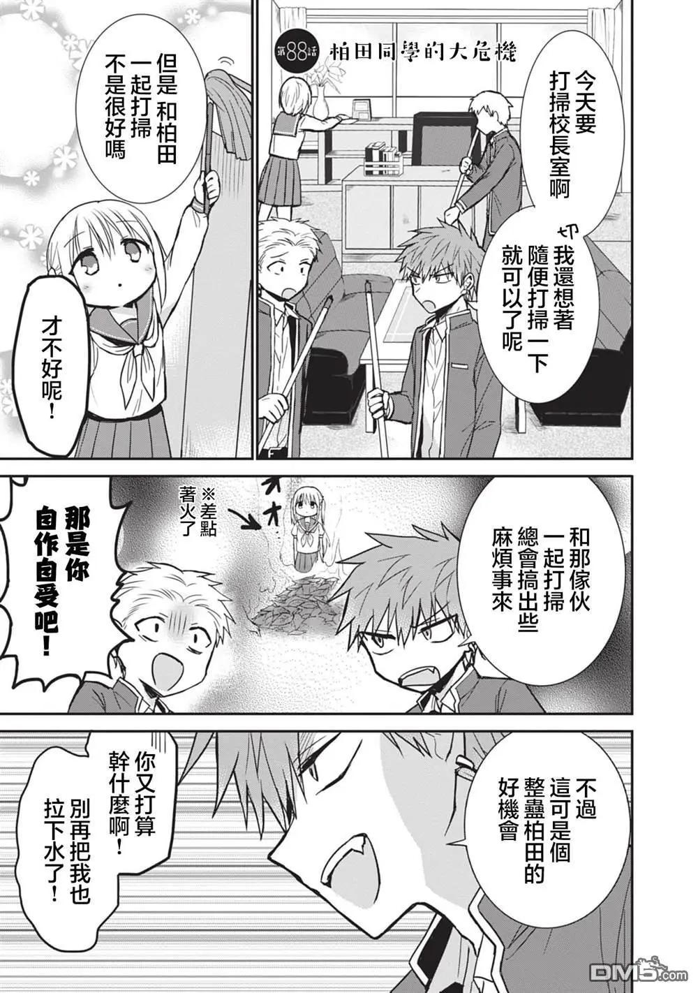 無口的柏田小姐與元氣的太田君 - 第88話 - 1