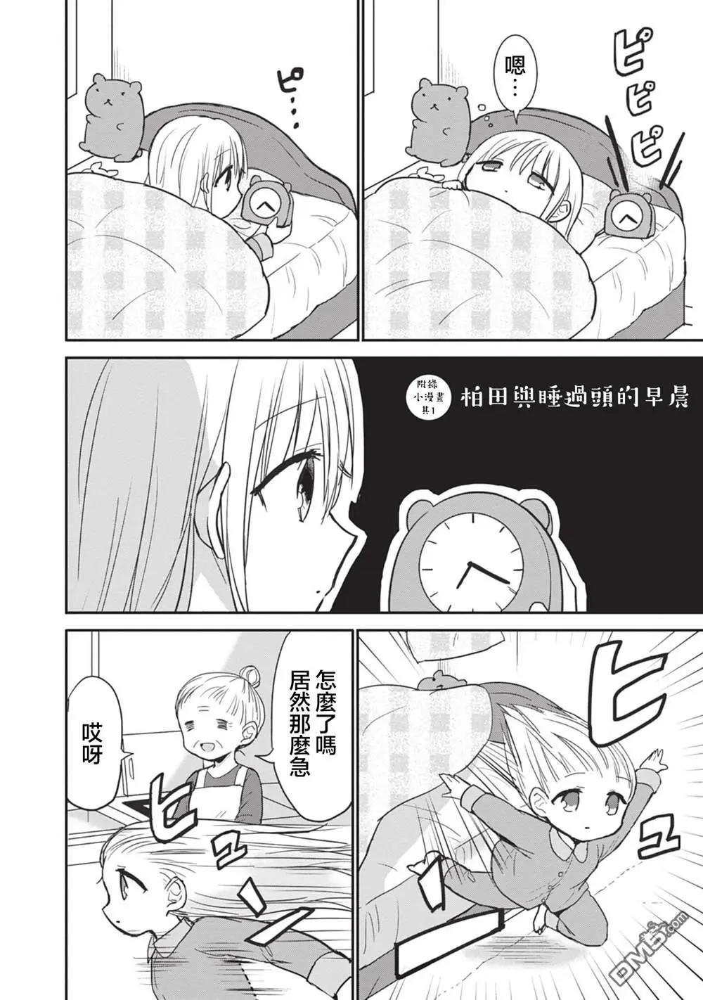 無口的柏田小姐與元氣的太田君 - 第88話 - 1