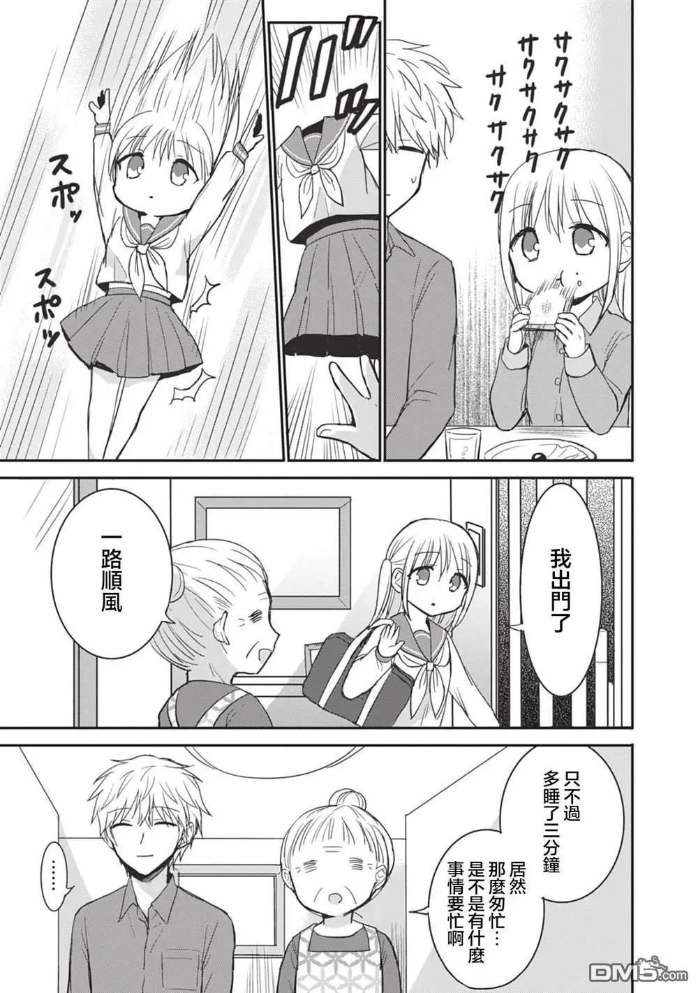 無口的柏田小姐與元氣的太田君 - 第88話 - 2