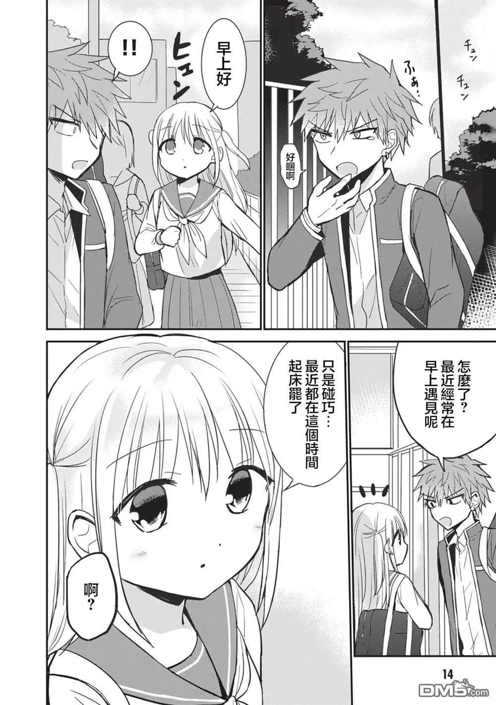 無口的柏田小姐與元氣的太田君 - 第88話 - 3