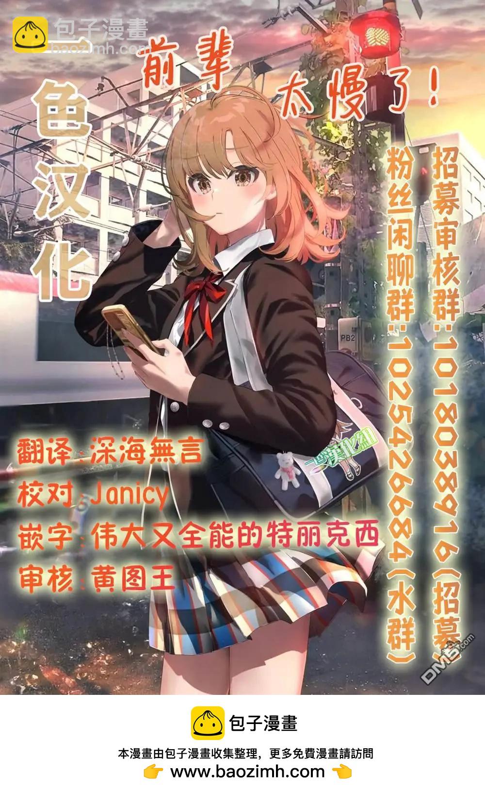 無口的柏田小姐與元氣的太田君 - 第88話 - 3