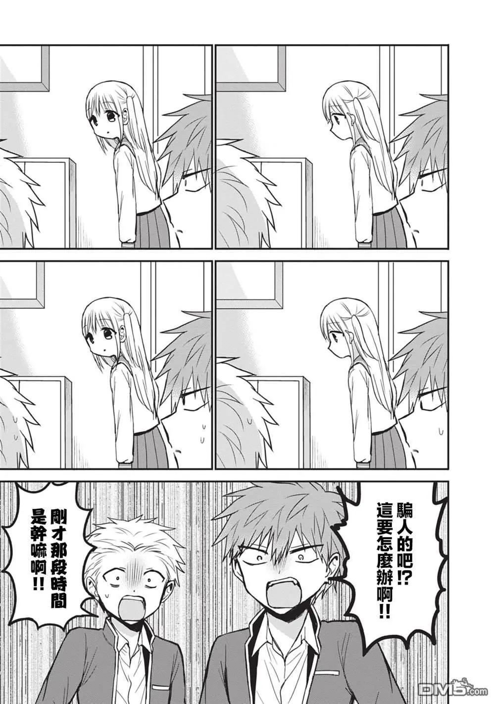 無口的柏田小姐與元氣的太田君 - 第88話 - 3