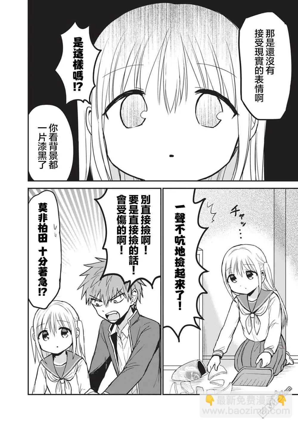 無口的柏田小姐與元氣的太田君 - 第88話 - 1