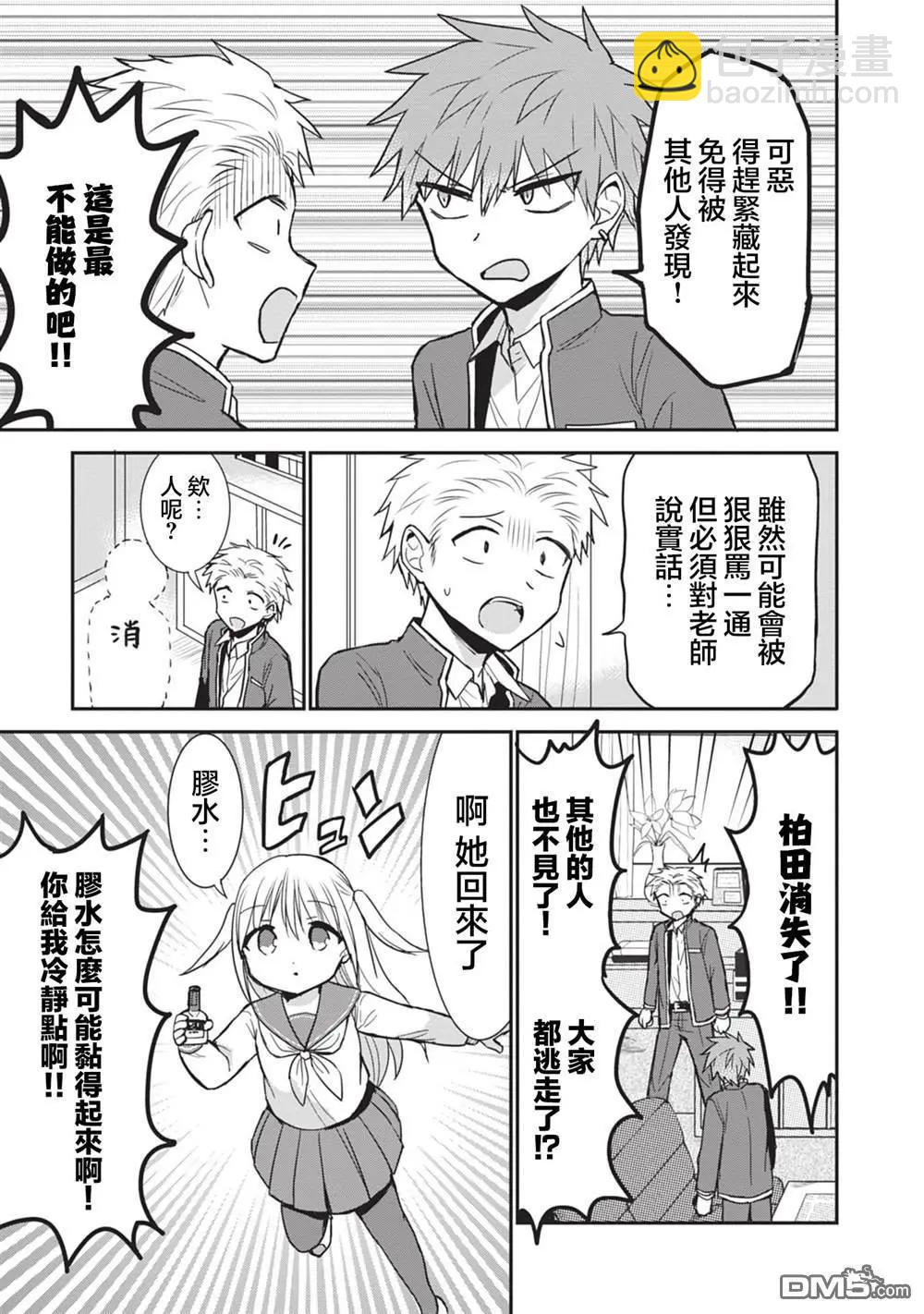 無口的柏田小姐與元氣的太田君 - 第88話 - 2