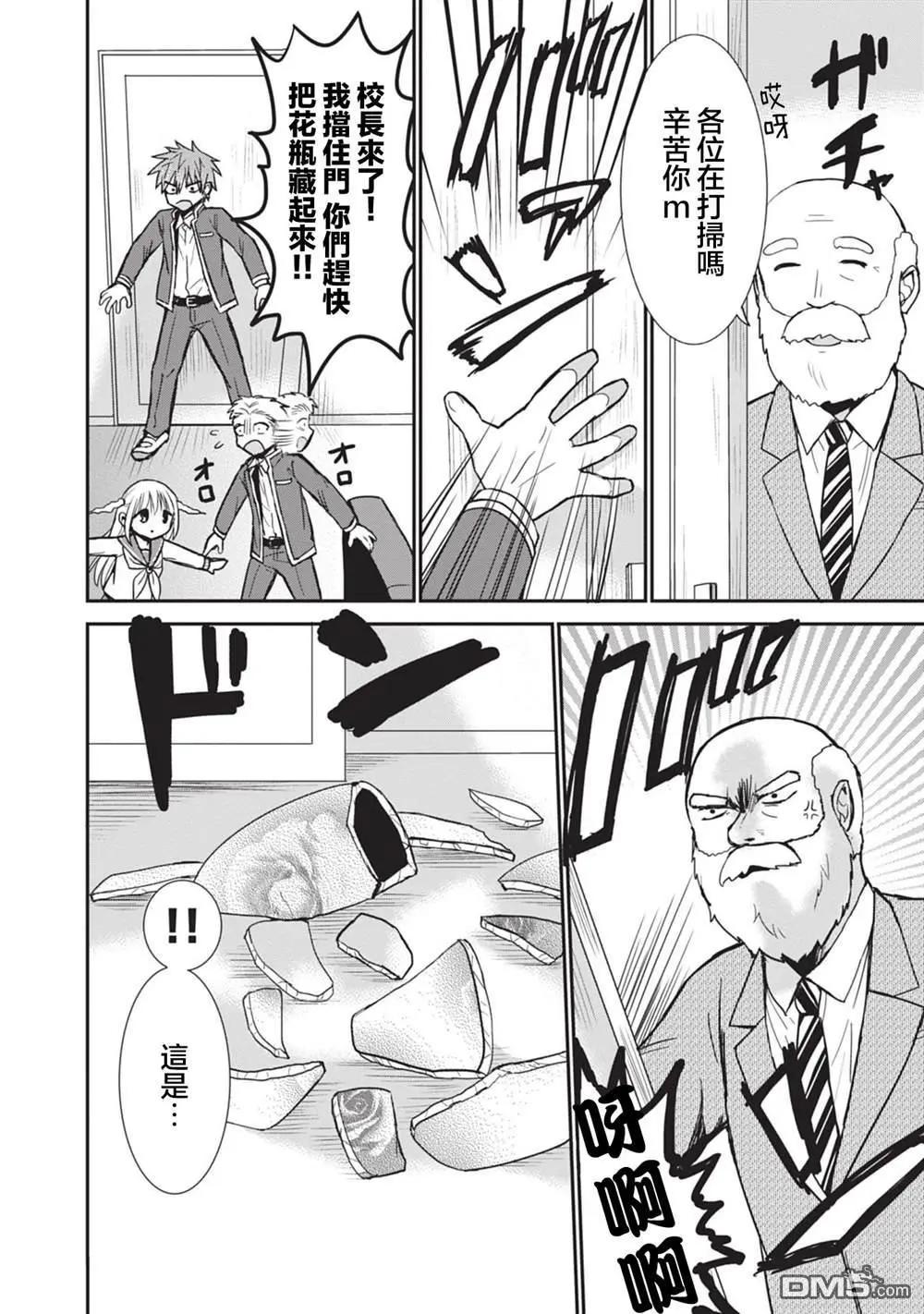 無口的柏田小姐與元氣的太田君 - 第88話 - 3