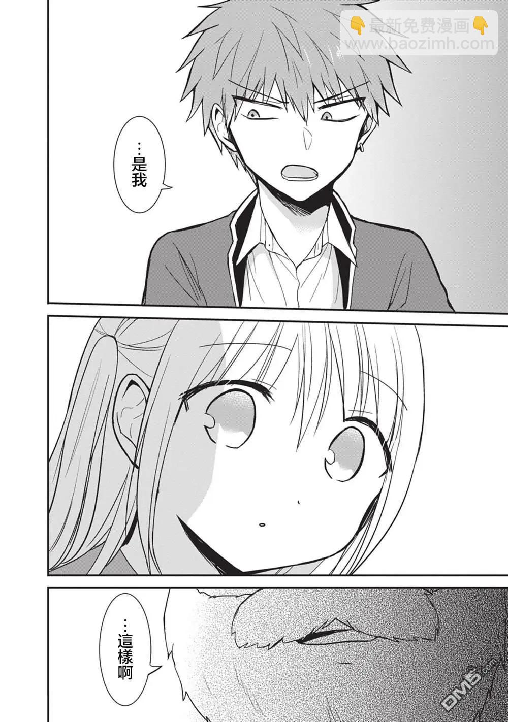 無口的柏田小姐與元氣的太田君 - 第88話 - 2