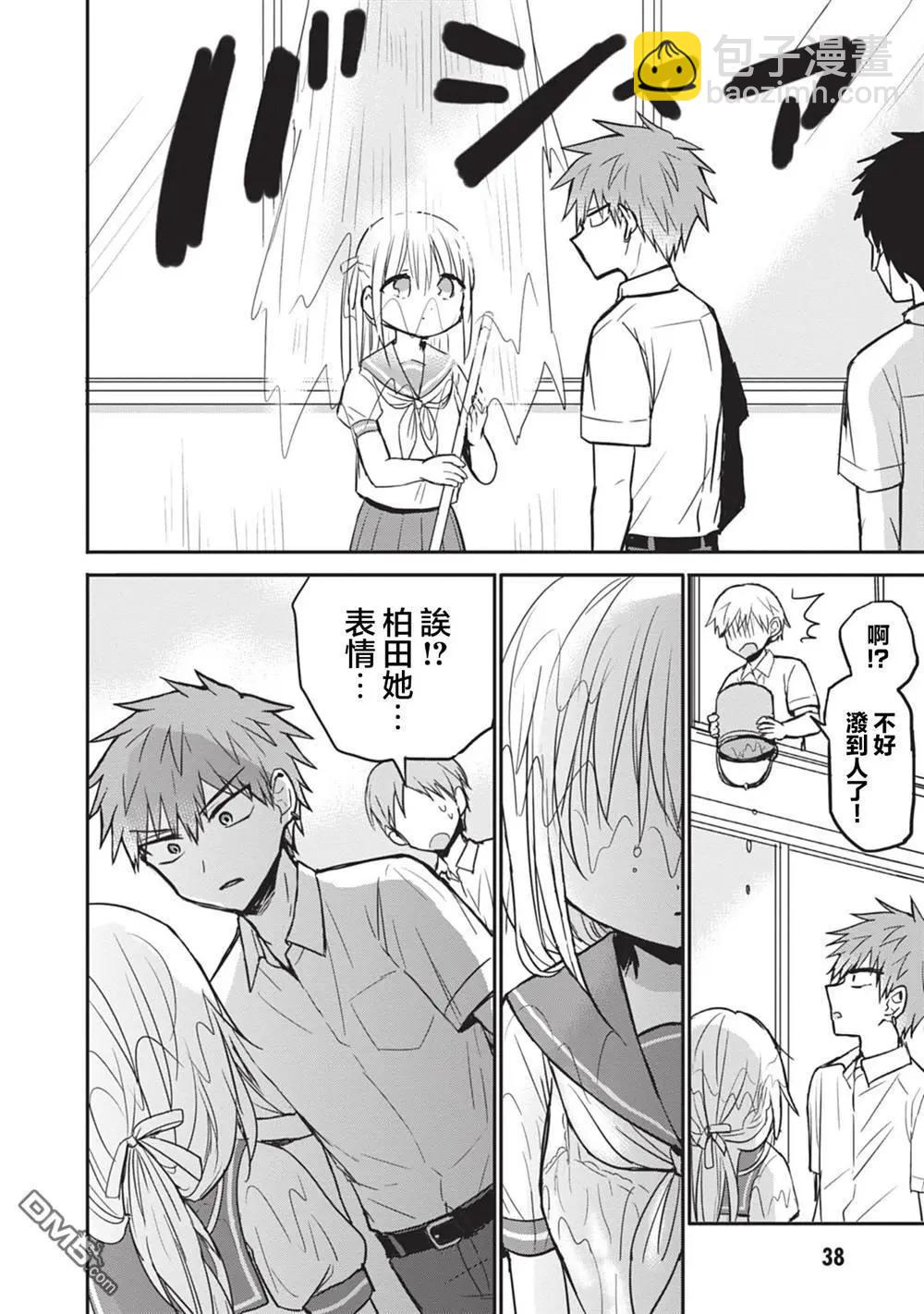 無口的柏田小姐與元氣的太田君 - 第90話 - 1