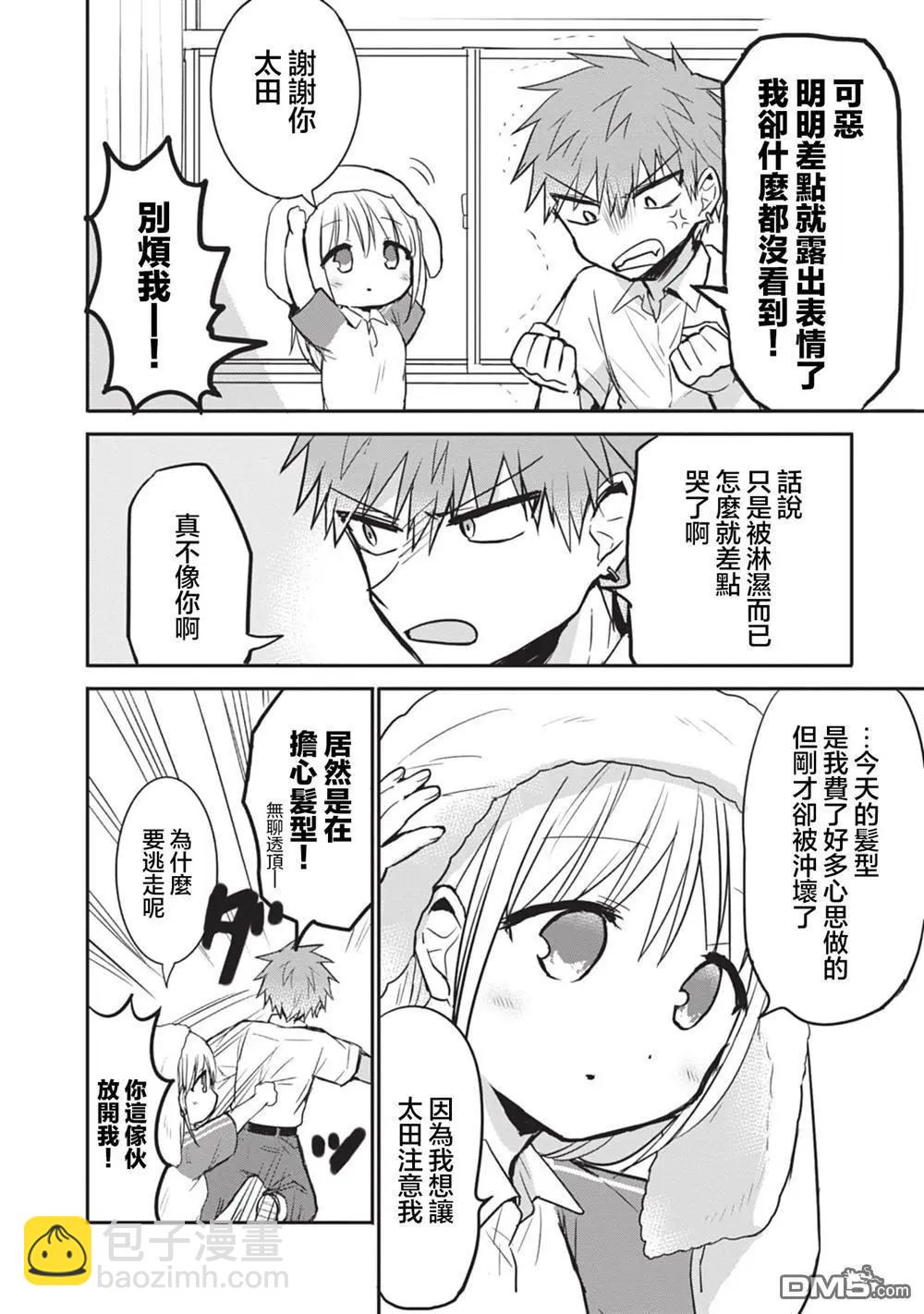無口的柏田小姐與元氣的太田君 - 第90話 - 3