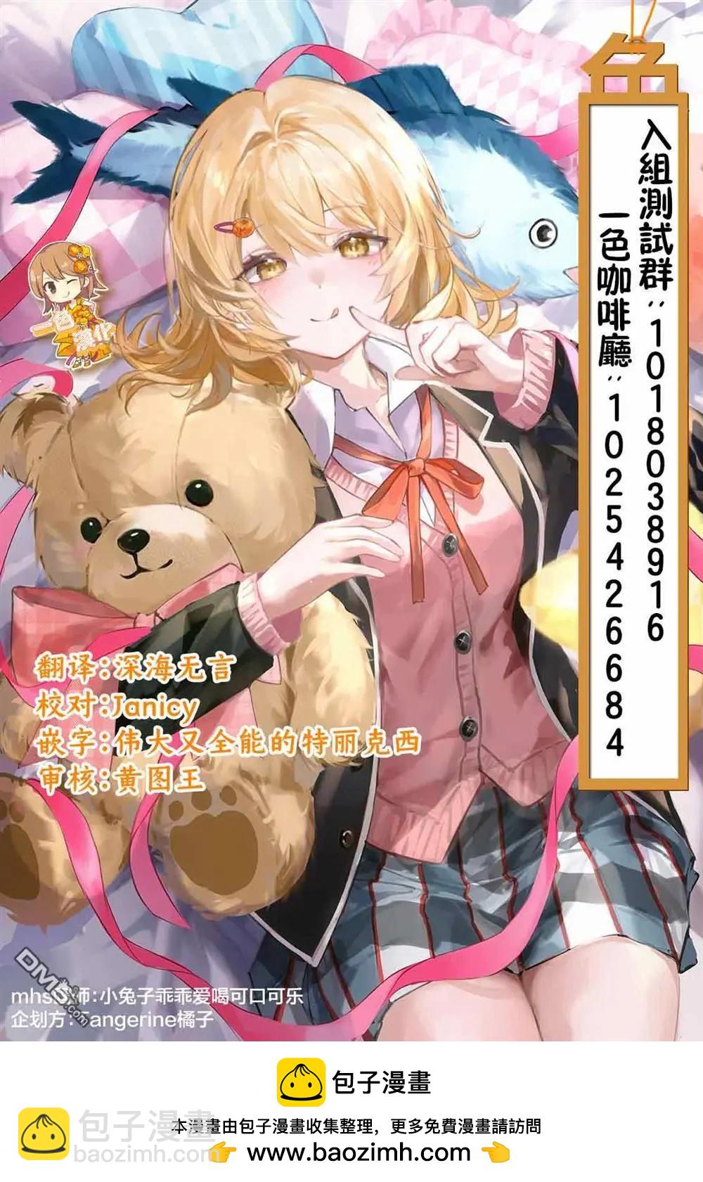 無口的柏田小姐與元氣的太田君 - 第90話 - 1