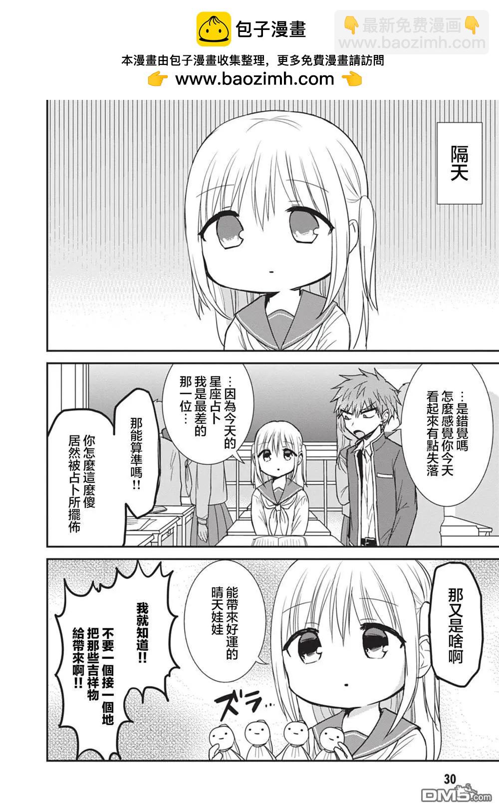 無口的柏田小姐與元氣的太田君 - 第90話 - 2