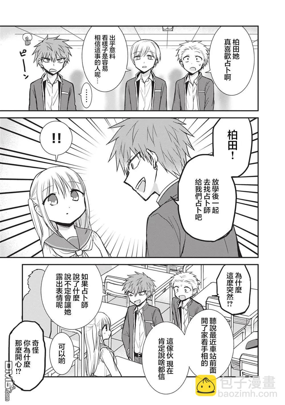 無口的柏田小姐與元氣的太田君 - 第90話 - 3