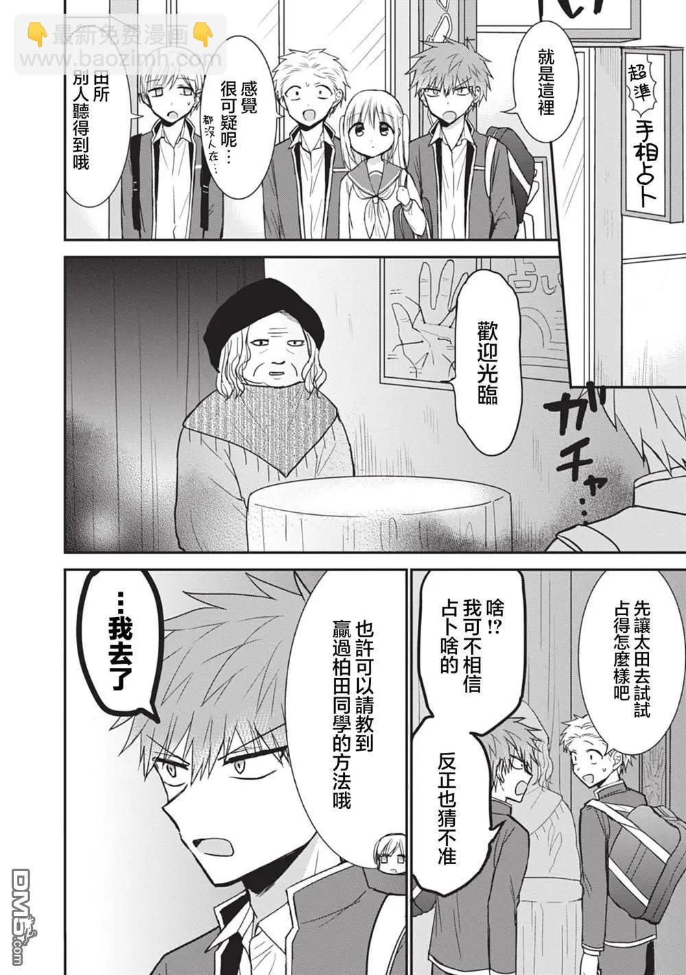 無口的柏田小姐與元氣的太田君 - 第90話 - 1