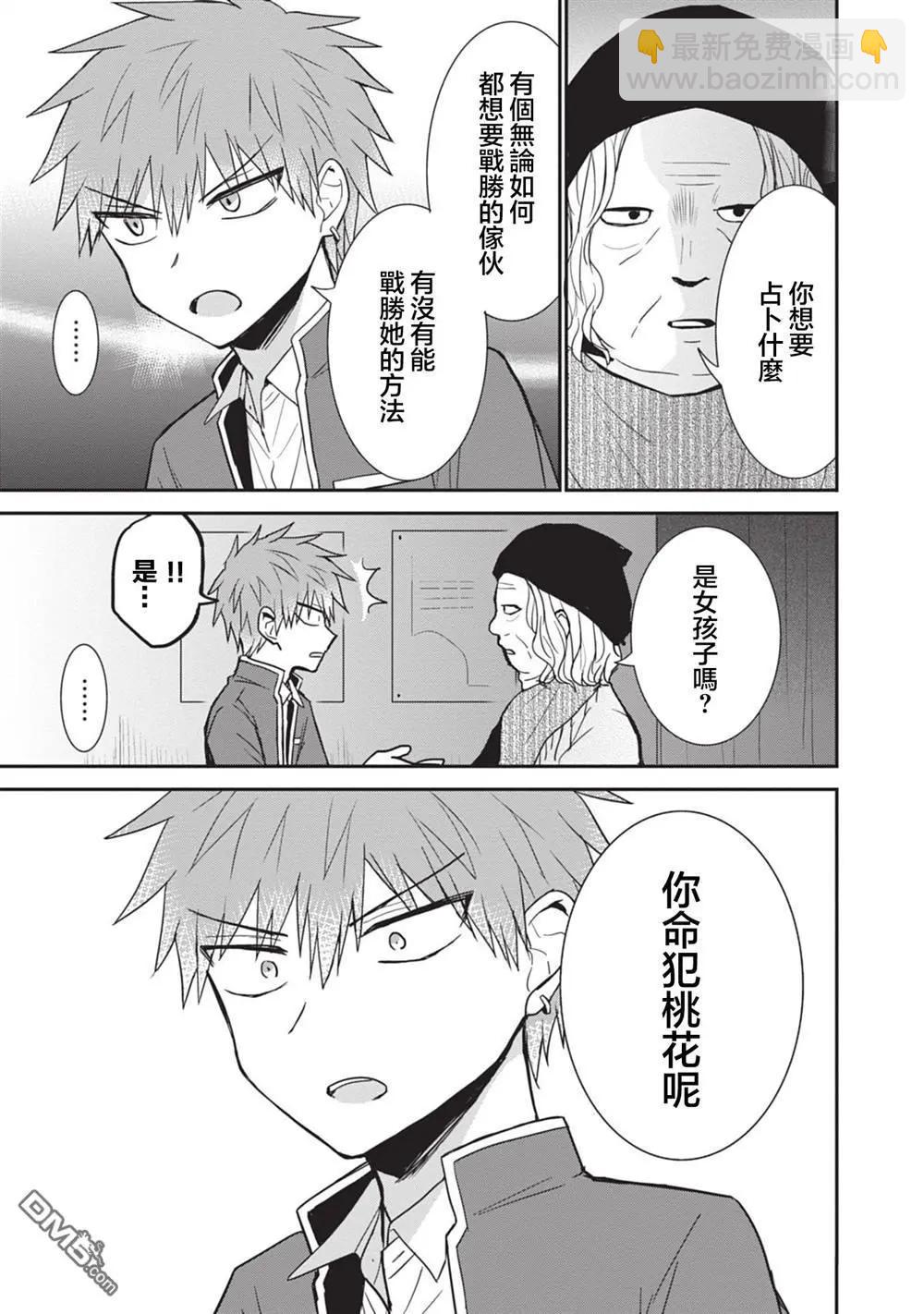 無口的柏田小姐與元氣的太田君 - 第90話 - 2