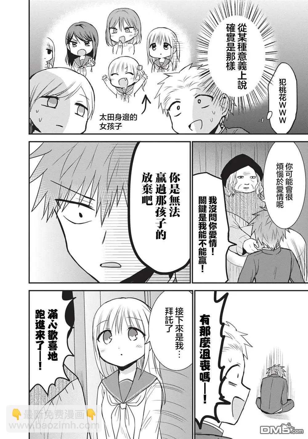 無口的柏田小姐與元氣的太田君 - 第90話 - 3