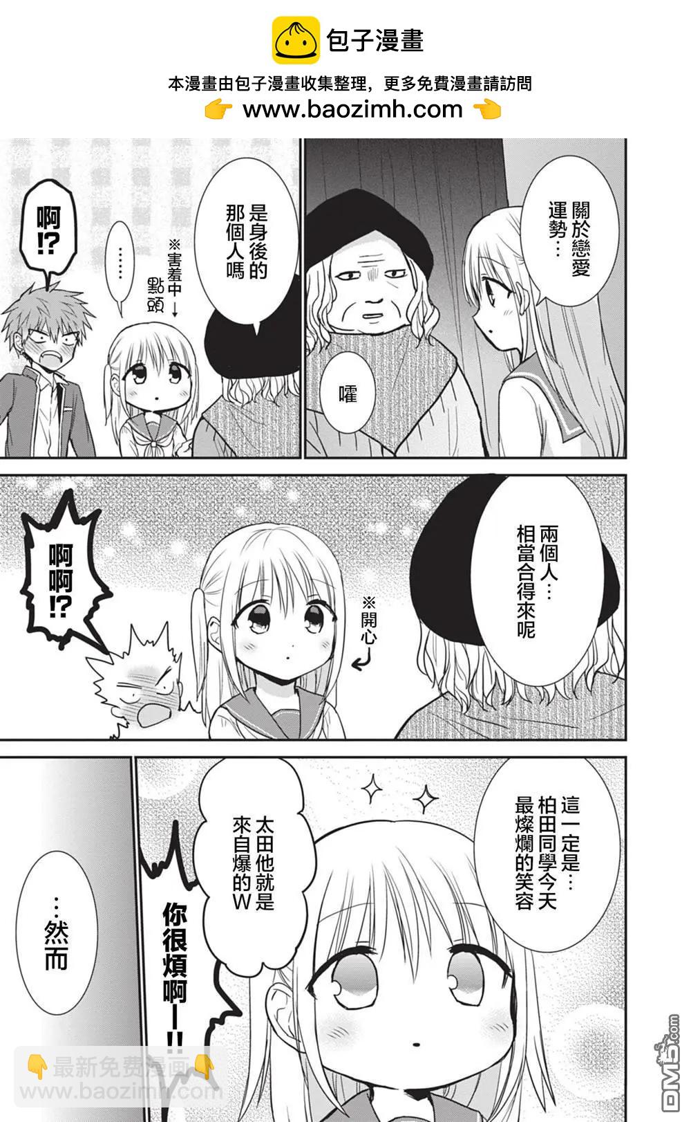 無口的柏田小姐與元氣的太田君 - 第90話 - 1