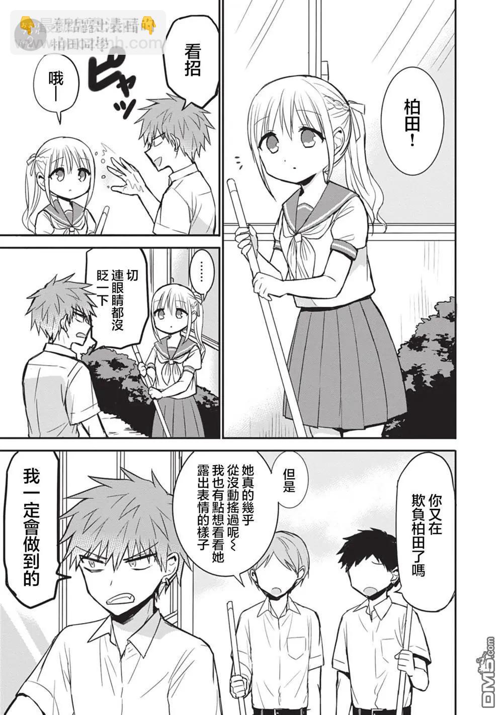 無口的柏田小姐與元氣的太田君 - 第90話 - 3