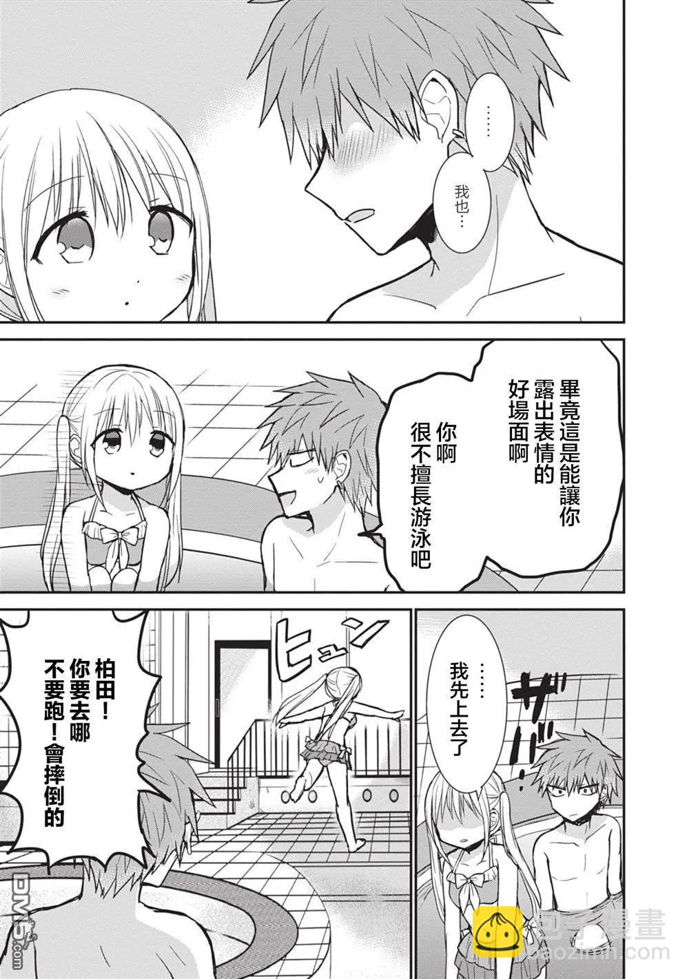 無口的柏田小姐與元氣的太田君 - 第91話 - 2