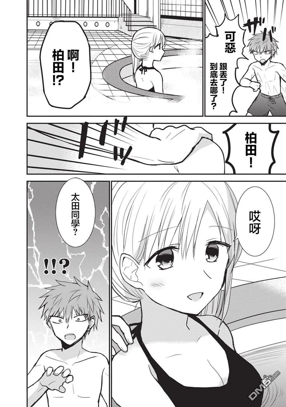 無口的柏田小姐與元氣的太田君 - 第91話 - 3