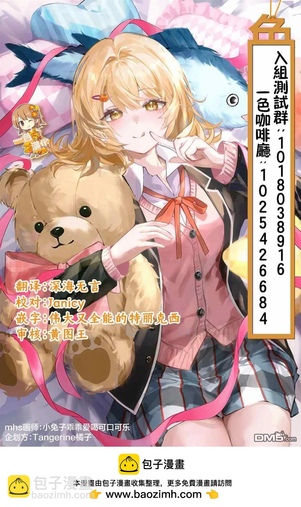 無口的柏田小姐與元氣的太田君 - 第91話 - 1