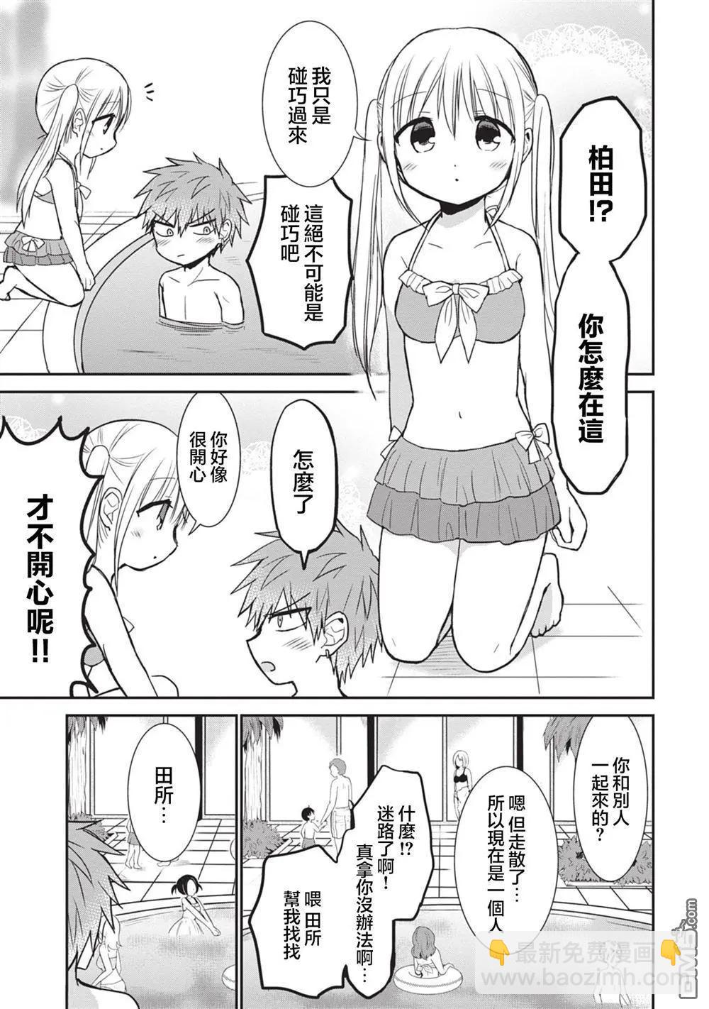 無口的柏田小姐與元氣的太田君 - 第91話 - 2