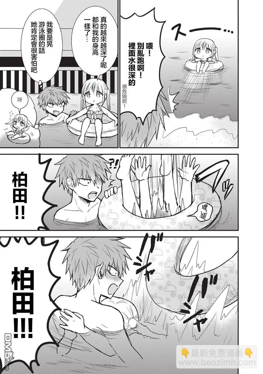 無口的柏田小姐與元氣的太田君 - 第91話 - 1