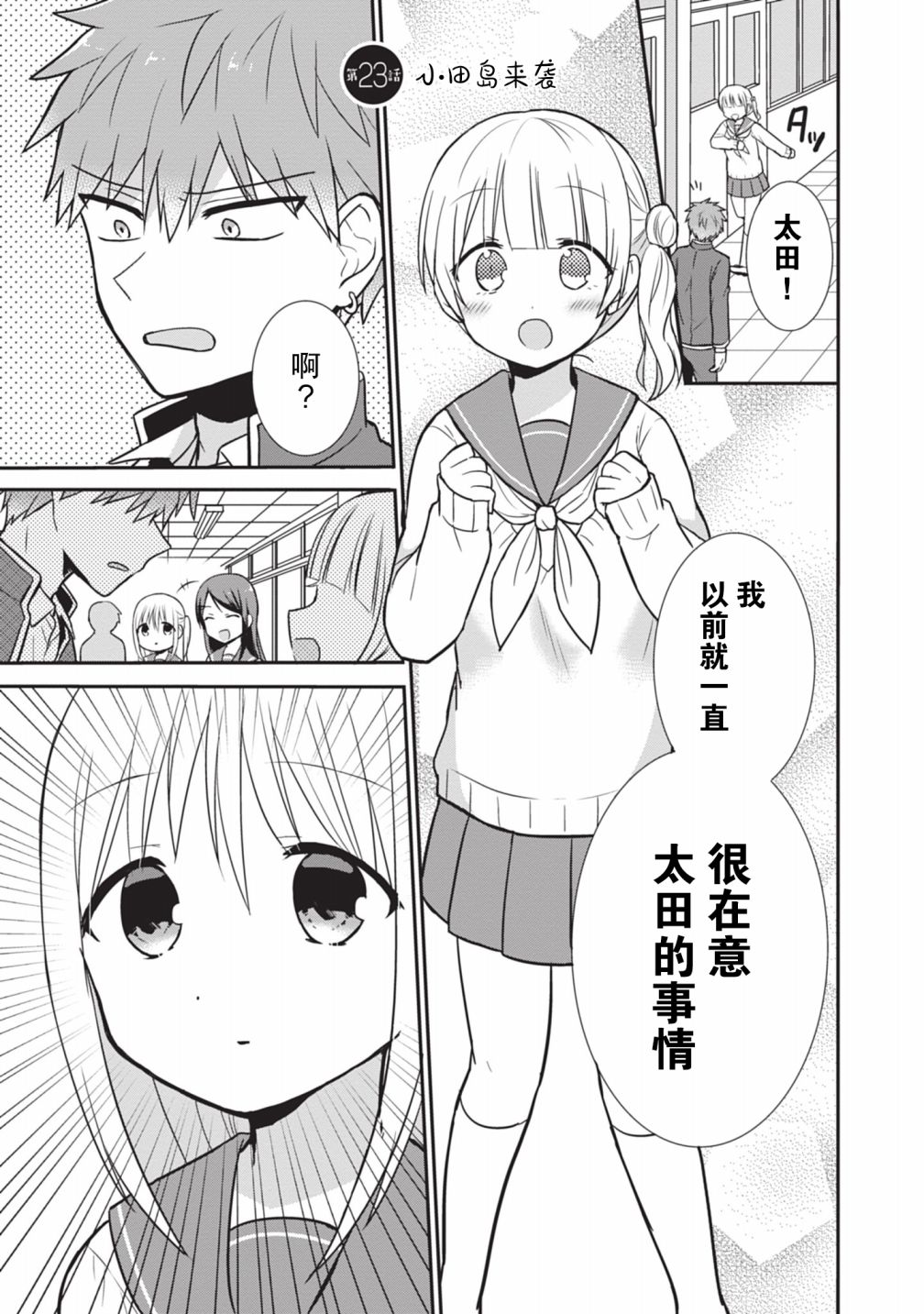 無口的柏田小姐與元氣的太田君 - 第20話 - 1