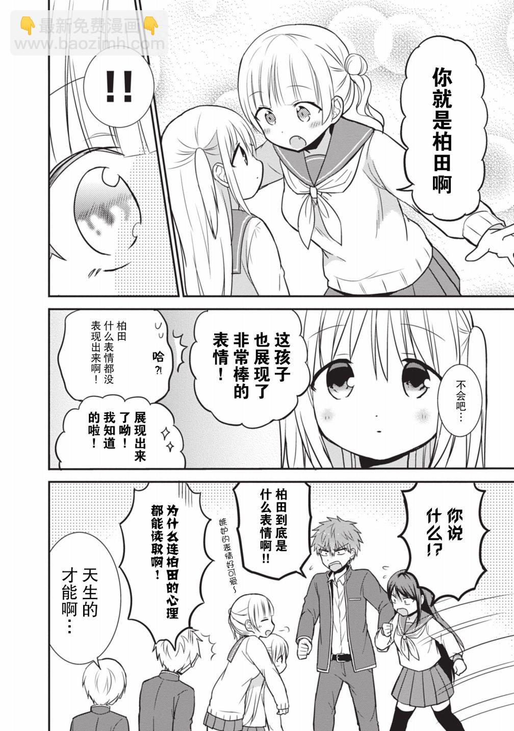 無口的柏田小姐與元氣的太田君 - 第20話 - 1