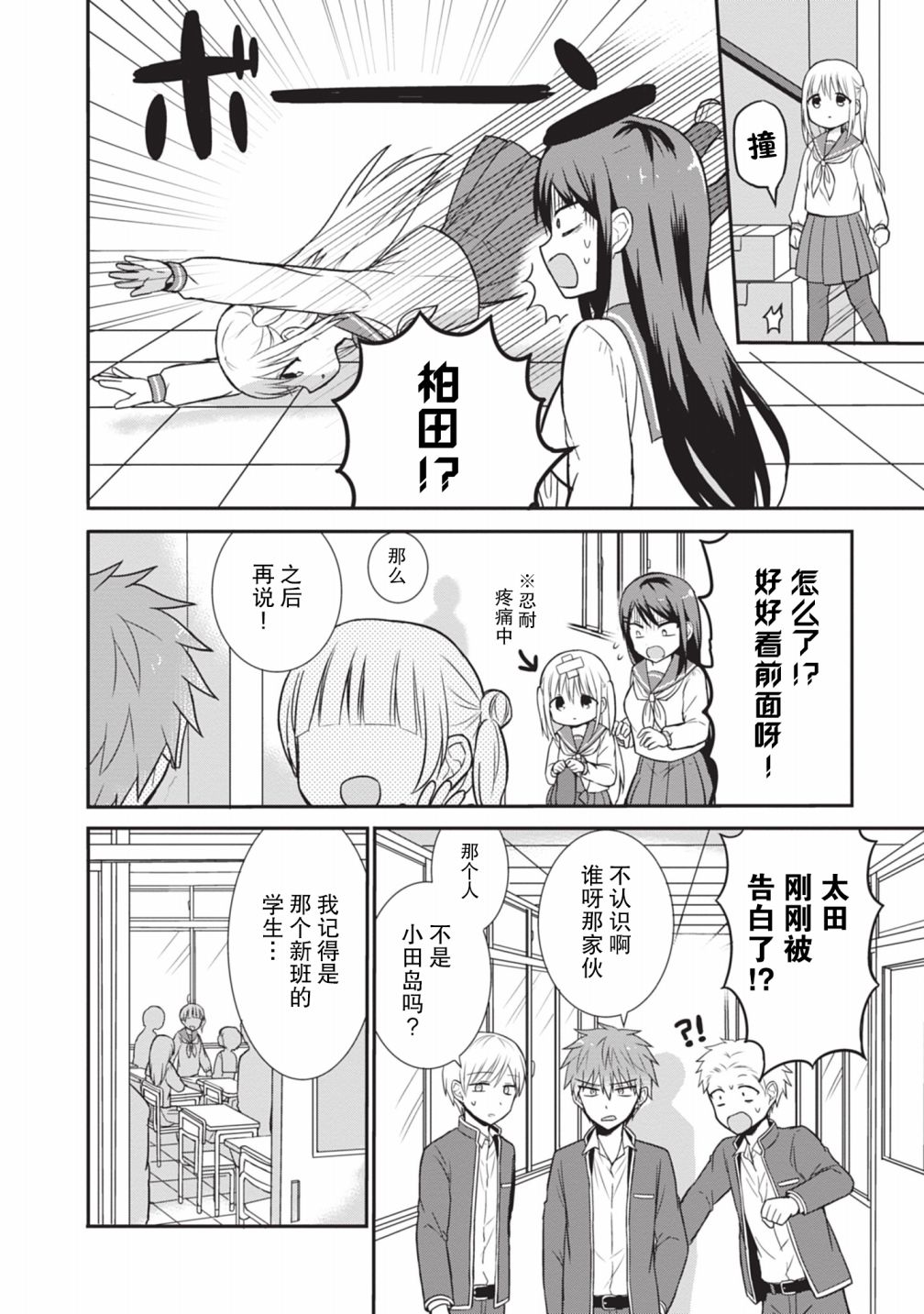 無口的柏田小姐與元氣的太田君 - 第20話 - 2