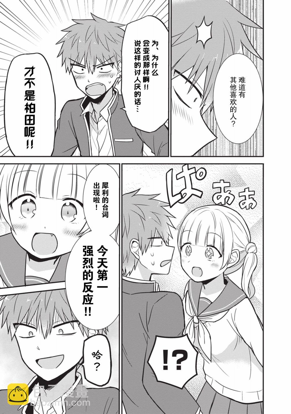 無口的柏田小姐與元氣的太田君 - 第20話 - 1