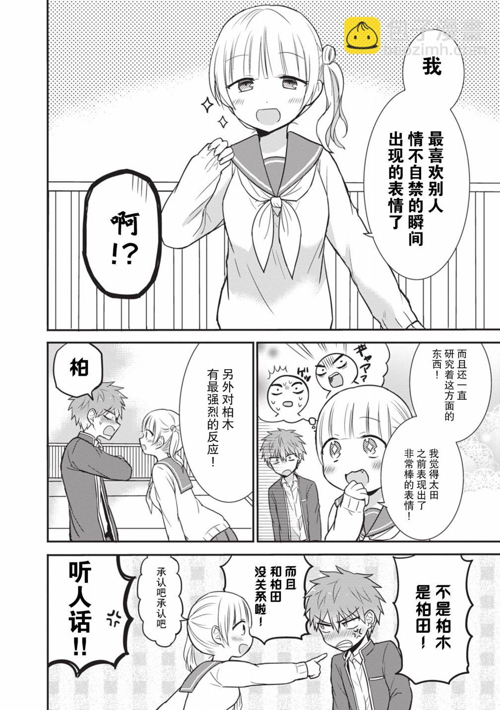 無口的柏田小姐與元氣的太田君 - 第20話 - 2