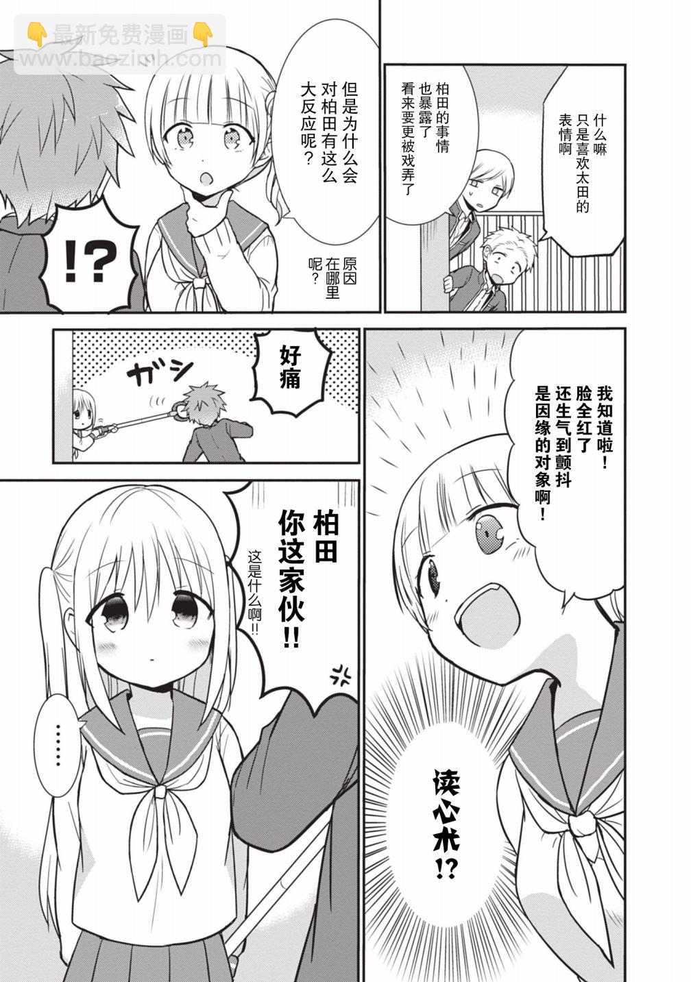 無口的柏田小姐與元氣的太田君 - 第20話 - 3