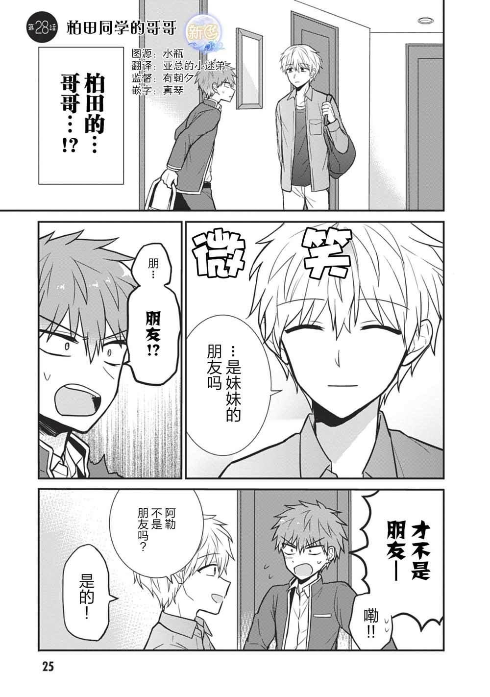 無口的柏田小姐與元氣的太田君 - 第28話 - 1
