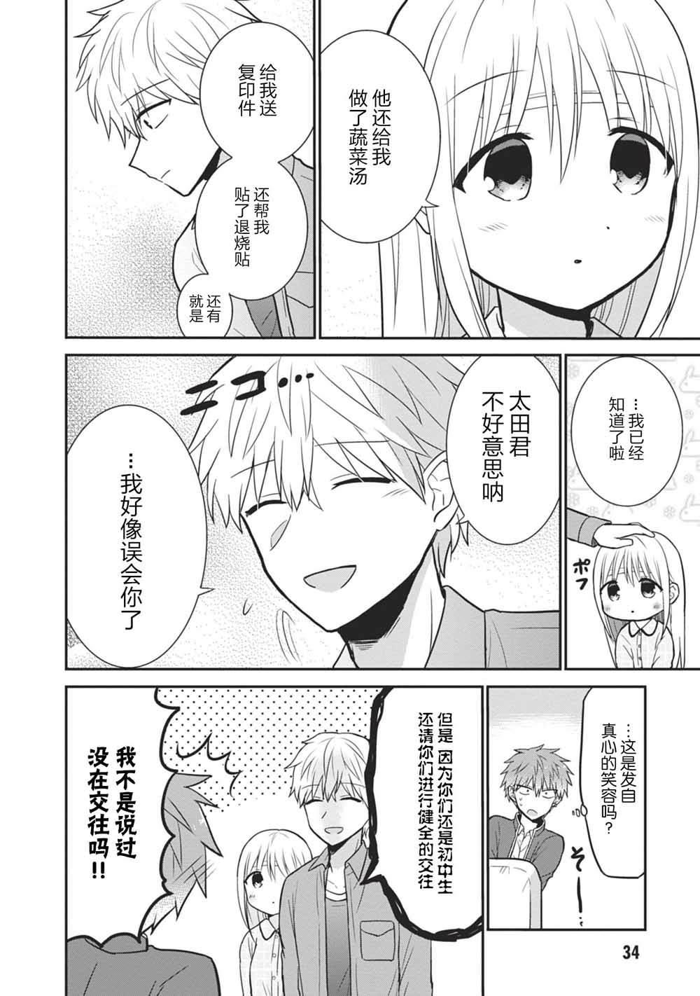 無口的柏田小姐與元氣的太田君 - 第28話 - 1