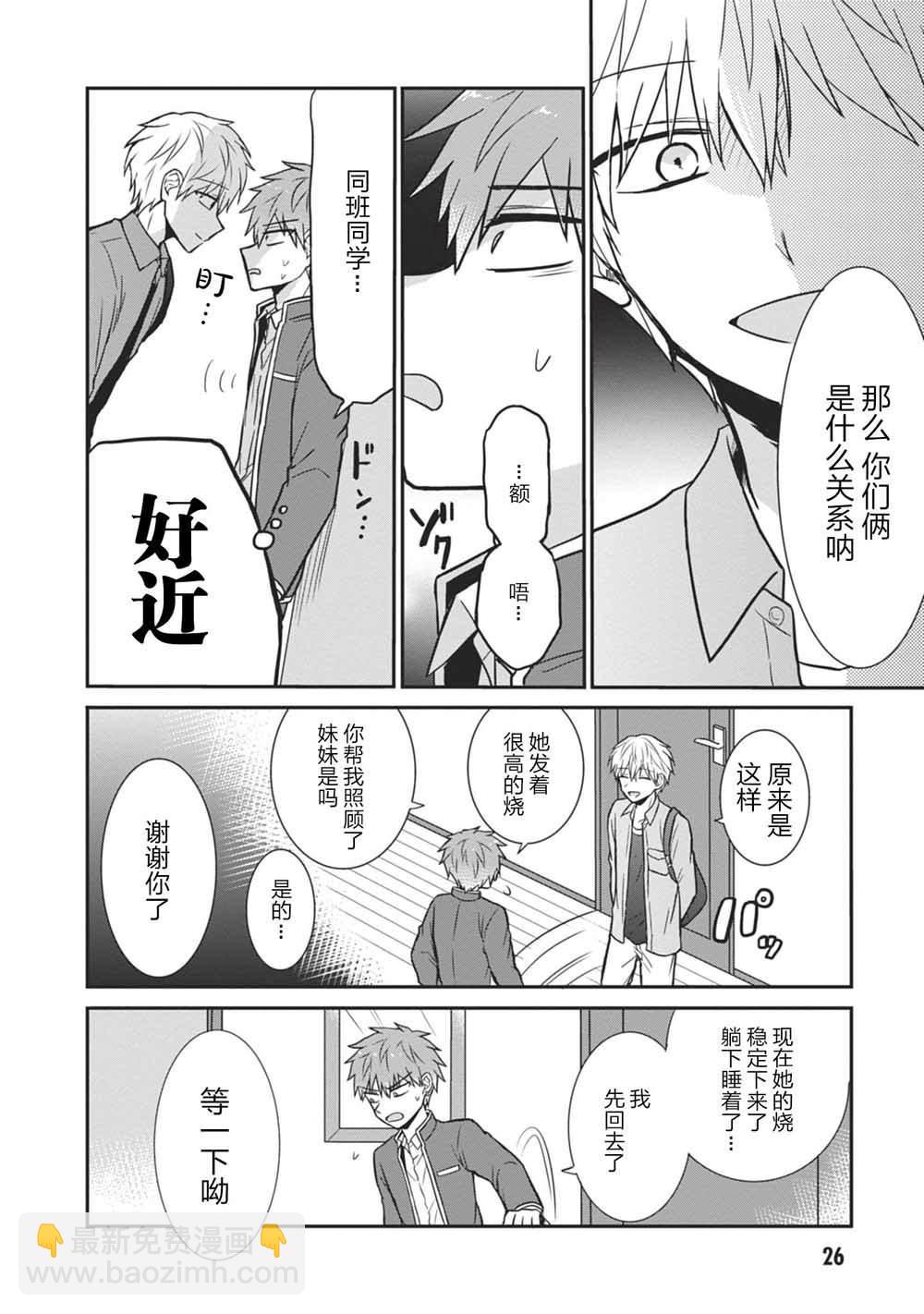 無口的柏田小姐與元氣的太田君 - 第28話 - 2
